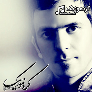 دانلود آهنگ کردی مرتضی هاشمی بنام«خزان»