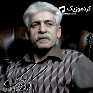 دانلود آهنگ کردی ناسر ره‌زازی بنام«برانبه‌رم دا مه‌نیشه»
