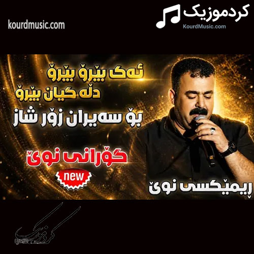 rebar-masoy_remix-ak-birao-birao