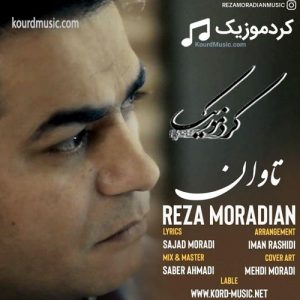 رضا مرادیان اهنگ تاوان – اهنگ جدید با کیفیت بالا