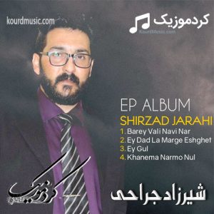 آلبوم جدید و کوتاه شیرزاد جراحی