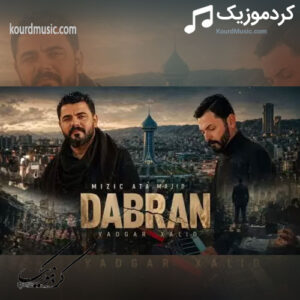 آهنگ جدید یادگار خالدی دابران – وانزانی له بیرم چوی