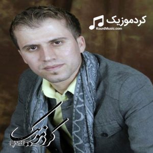 آهنگ کردی بختیار صالح – سلاو له و کراس زرده