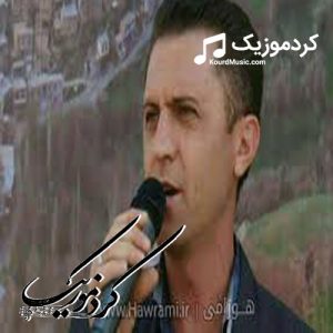 دانلود آهنگ کردی دلسوز خالدی بنام«مینا»