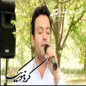 دانلود آهنگ کردی فرزاد اسدی بنام«نرمه گیان»