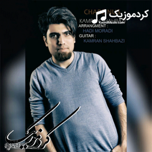 دانلود آهنگ کردی کامران شهبازی بنام«مرگی عیشق»