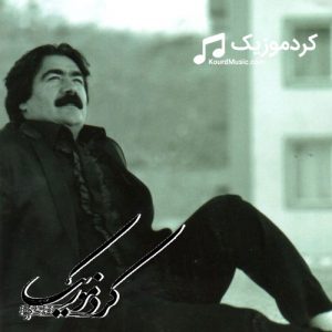 دانلود آهنگ کردی کوروش عزیزی بنام«هورامان»